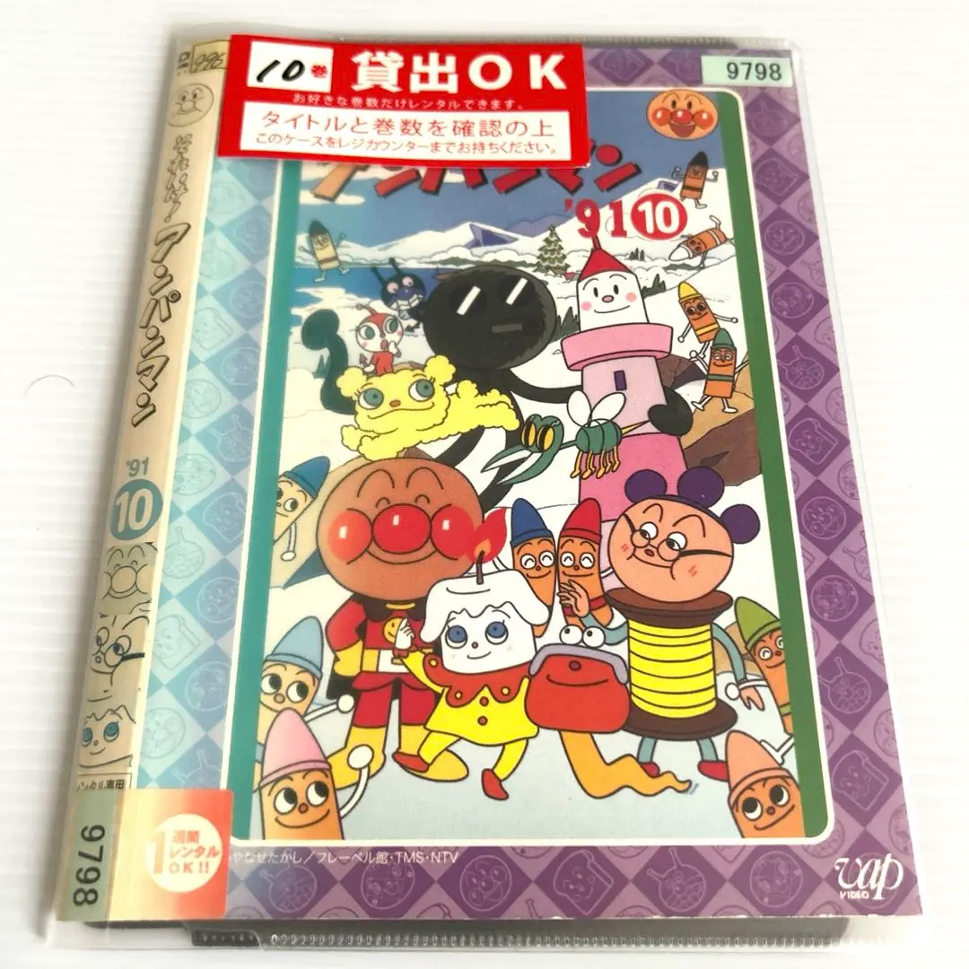 2025年最新】それいけ!アンパンマン'91〔10〕 の人気アイテム