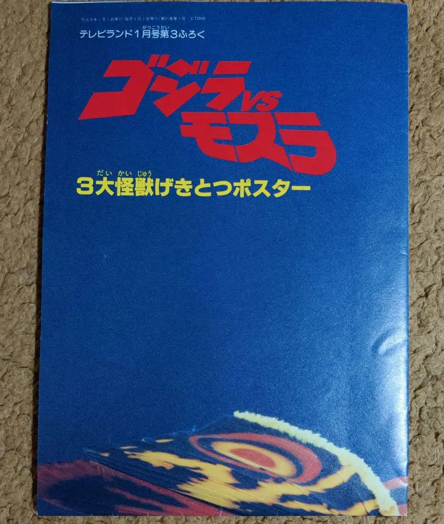 テレビランド　1992年２月号　平成レトロ　仮面ライダーSD ジェットマン テレビランド 1992年2月号 平成レトロ 仮面ライダーSD