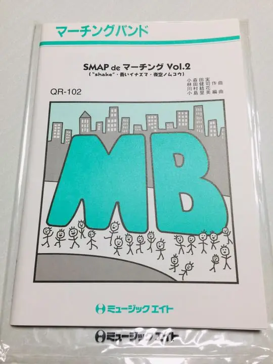 【未使用/定価半額】MALAGUEÑA マーチング売り譜 未使用/定価半額】MALAGUEÑA マーチング売り譜