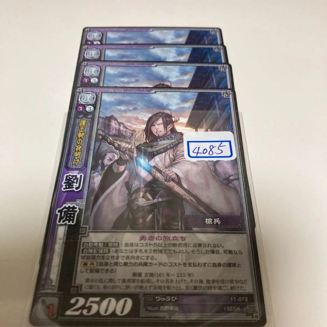 三国志大戦TCG　劉備　プラチナ　1枚　超天下無双レア　3枚　セット Amazon.co.jp: 三国志大戦TCG 劉備 9034 超天下無双レア 1枚