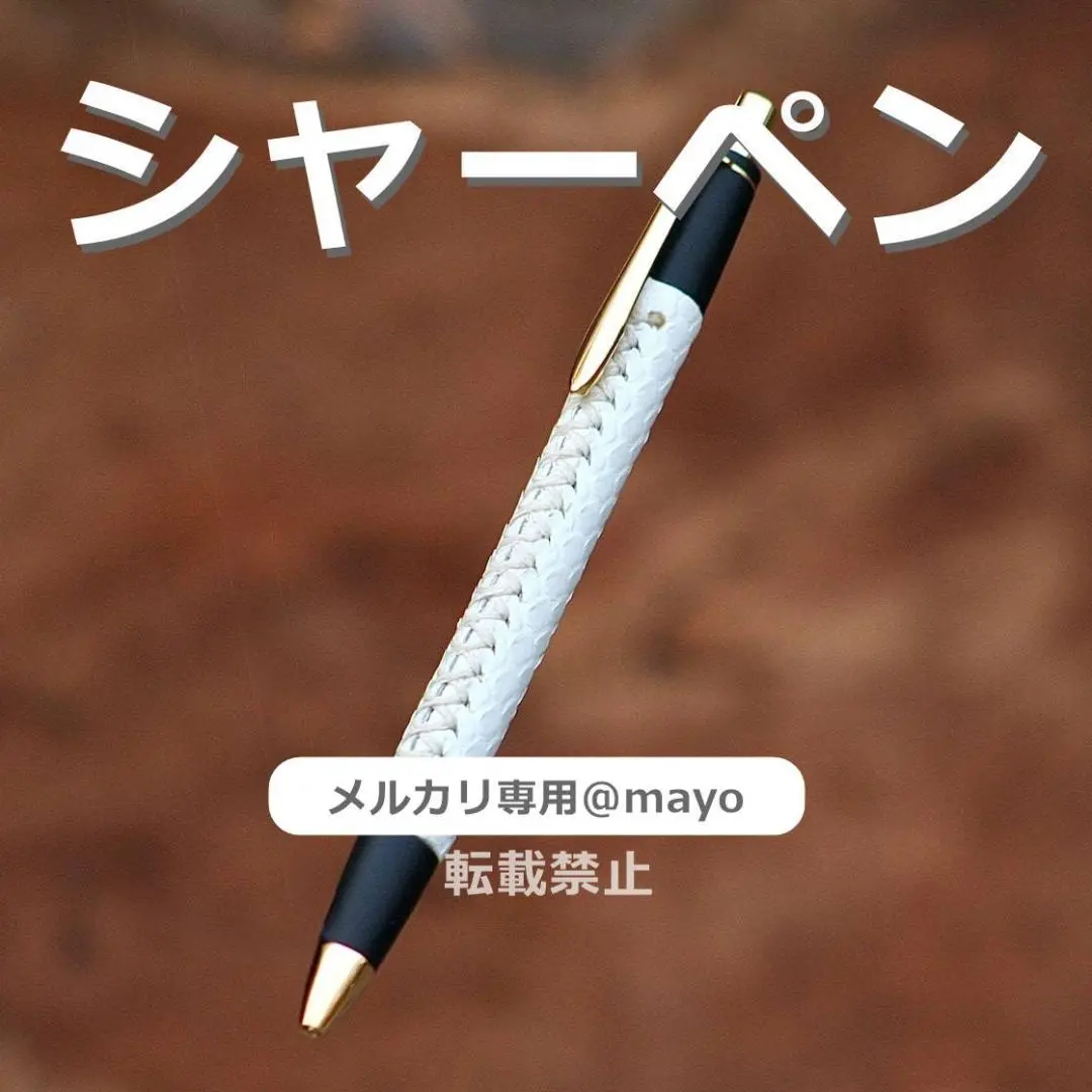 Schicksal シックザール　クロコダイル　シャーペン　ベージュ　新品未使用 Schicksal シックザール クロコダイル シャーペン ベージュ - 筆記具