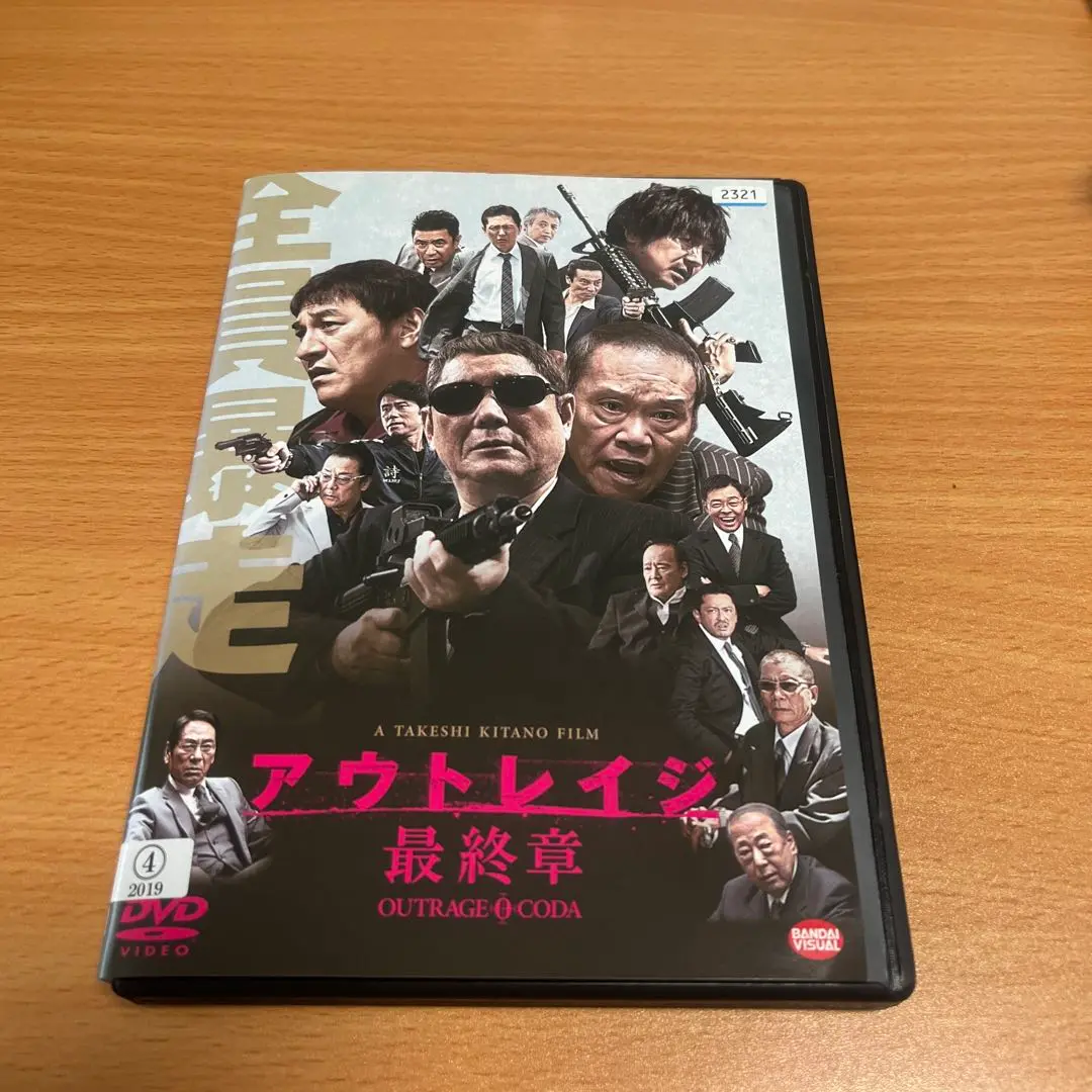 【新品ケース収納】　アウトレイジ　ビヨンド　最終章　レンタル落ち　ＤＶＤ Amazon.co.jp: アウトレイジ + ビヨンド + 最終章 [レンタル落ち