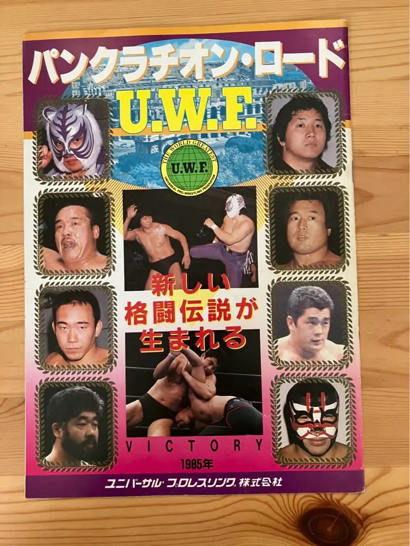 UWF★オープニングシリーズ★大会ポスター・全券・パンフレット UWFオープニングシリーズパンフレット | プロレスショップ