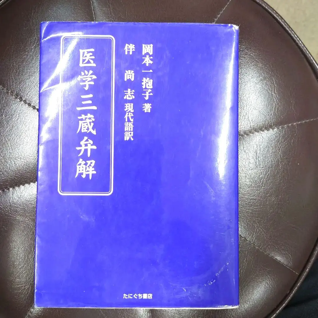 和語本草綱目（わごほんぞうこうもく）｜漢方古書の扉｜漢方資料