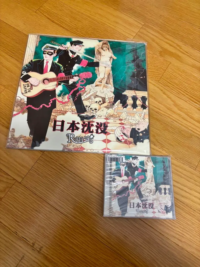 R指定 日本沈没 初回限定版 日本沈没 サイン入り CD 二枚組 レア❤︎ Amazon.co.jp: R指定 日本沈没(初回限定盤) CD 2枚組 LP