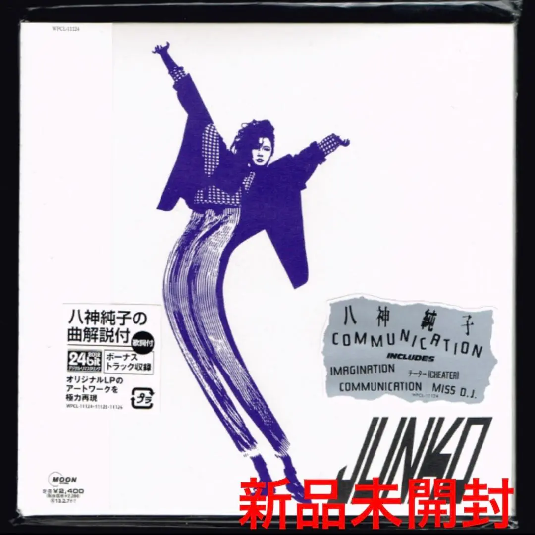 八神純子 COMMUNICATION LP Junko = 八神純子 – Communication – Vinyl (Gatefold, LP