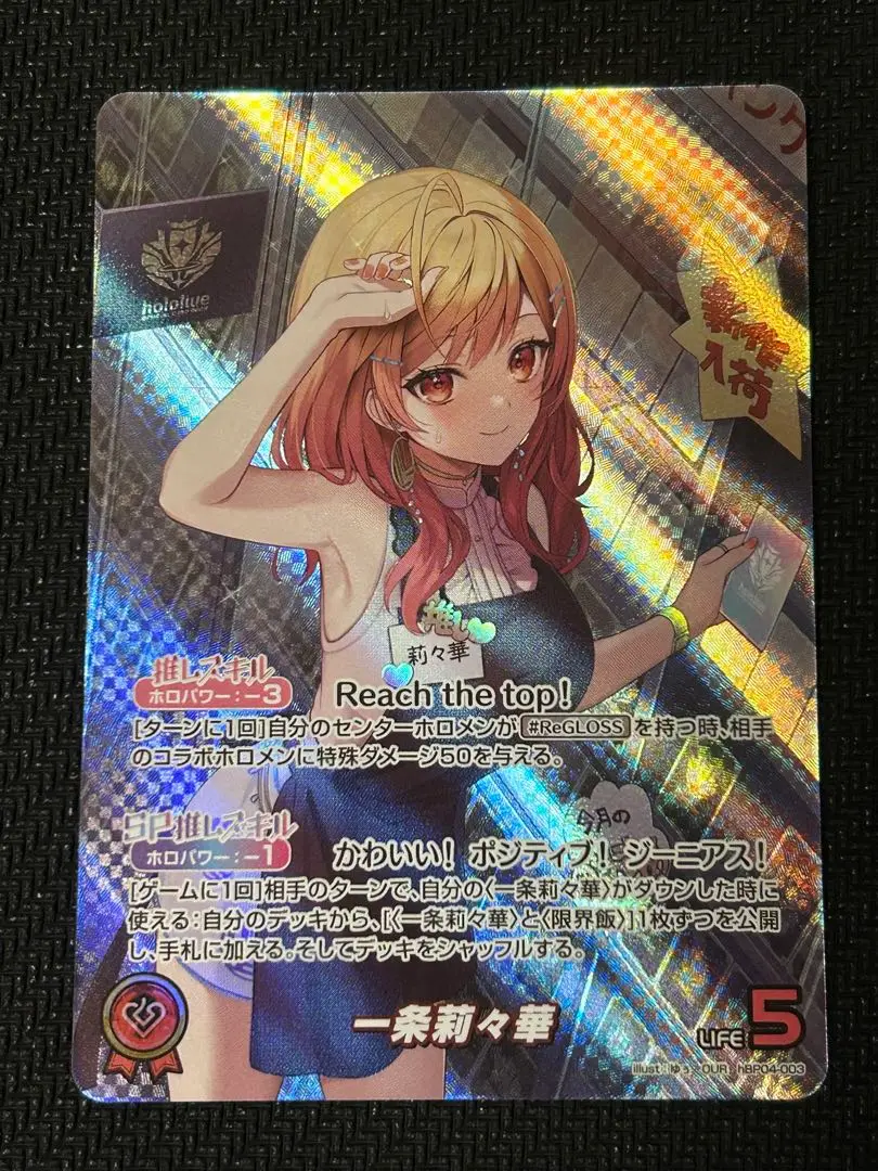 ホロライブカード　ホロカ　一条莉々華　OUR 一条莉々華【ホロカトレカお買得価格通販：トレコロ】