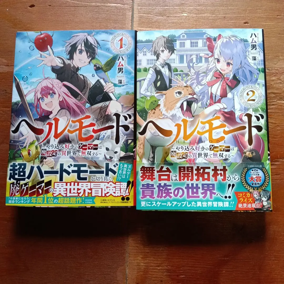 ☀️ 初版 最新刊付き帯付き良品 ヘルモード 全巻 ☀️ ヘルモード ~やり込み好きのゲーマーは廃設定の異世界で無双する