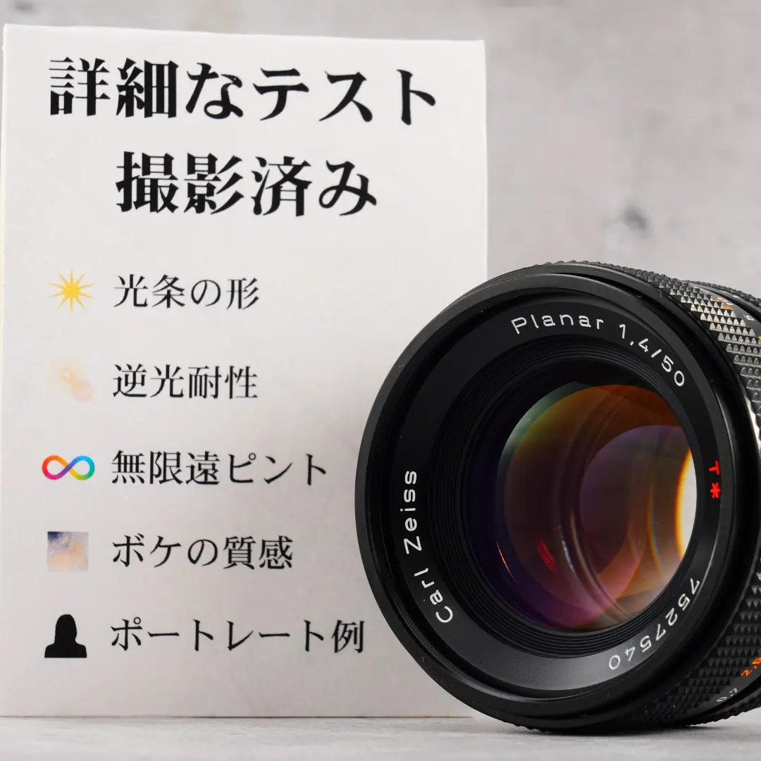 整&テ済 Carl Zeiss Planar 50mm F1.4 MMJ 817 Carl Zeiss 1677-817 Planar T* 1,4/50 mm Parasoleil inclus ZE