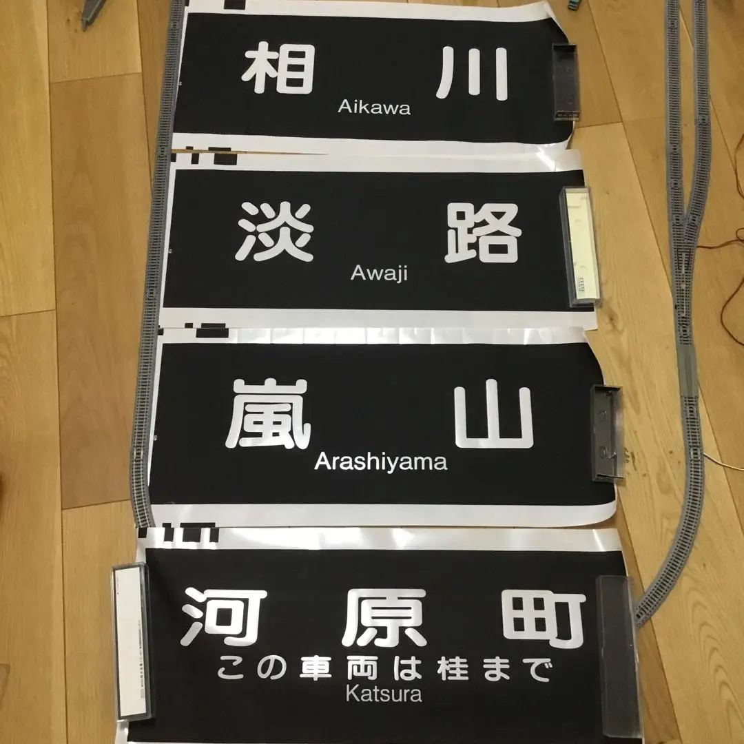 阪急　表示幕　方向幕　宝塚種別\"大型\" 阪急宝塚線 行先幕・種別幕 能勢電鉄幕 3本組 - 銀河