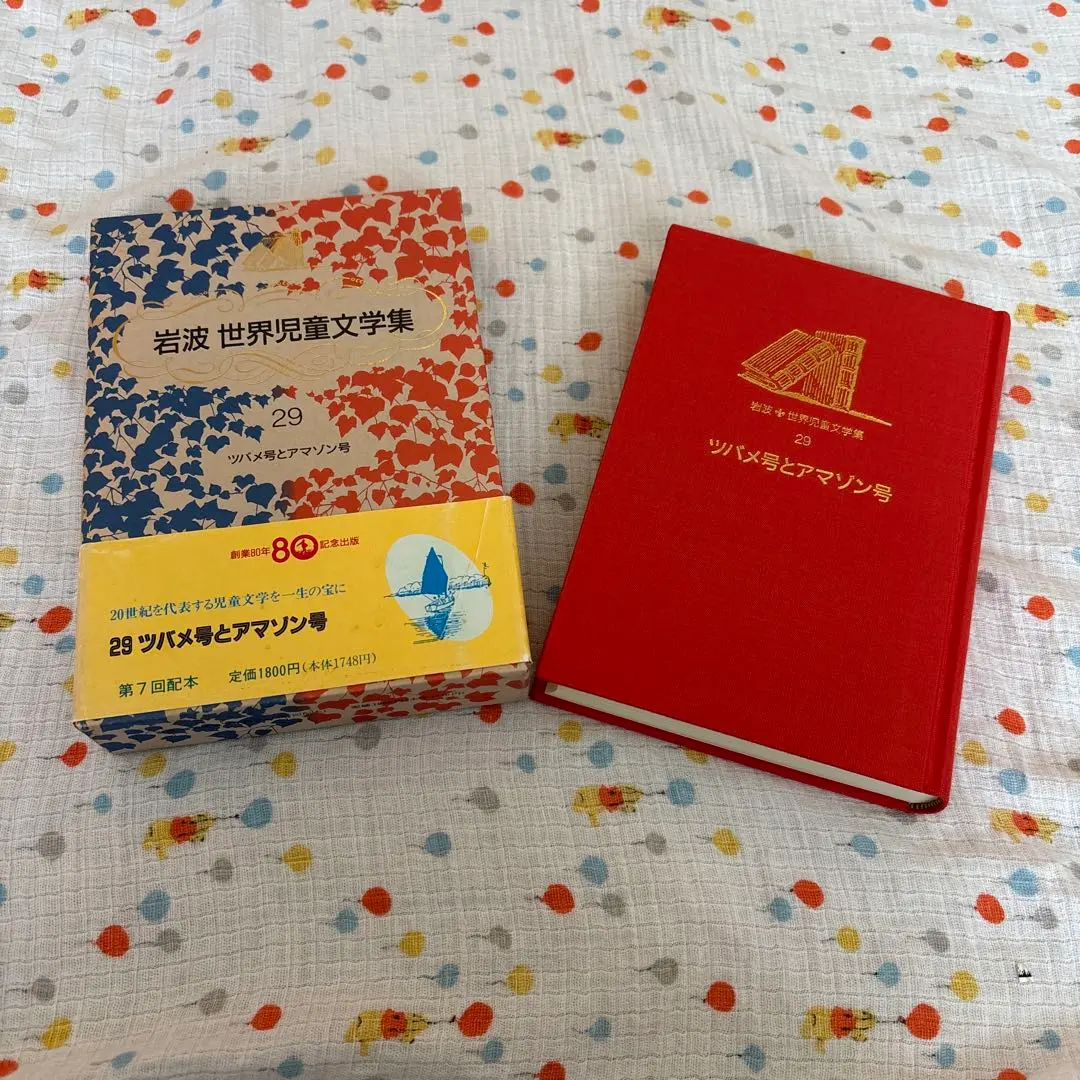 【初版・希少・絶版・美品】ツバメ号とアマゾン号 (岩波世界児童文学集) 2025年最新】ツバメ号とアマゾン号 (岩波世界児童文学集)の人気