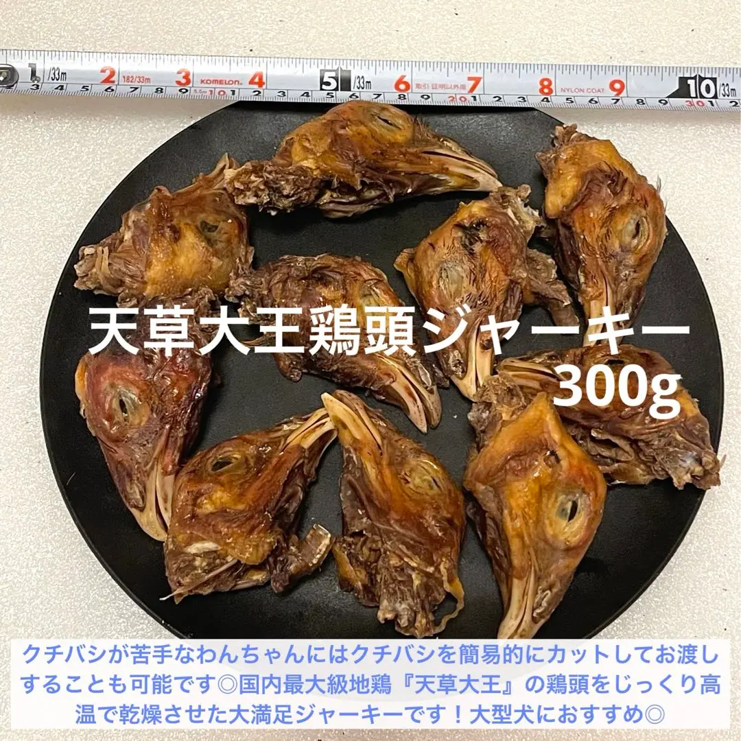 超デカ鶏トサカ付き【丸ごと栄養】ご馳走　チキンヘッドジャーキー　鶏頭ジャーキー わんこシェフ 丸ごと 鶏のとさか いぬのおやつ 230g 丸ごと鶏