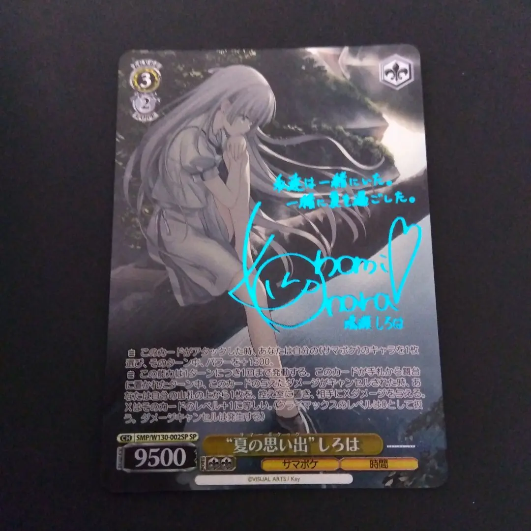 夏の思い出 しろは SP PSA10 Weiss Schwarz/Summer Pockets REFLECTION BLUE Re:Edit]“夏の