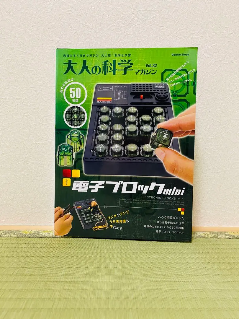 レア　新品・未使用・初版　大人の科学マガジン 32(電子ブロックmini) 電子ブロックmini (大人の科学マガジンシリーズ) | 大人の科学