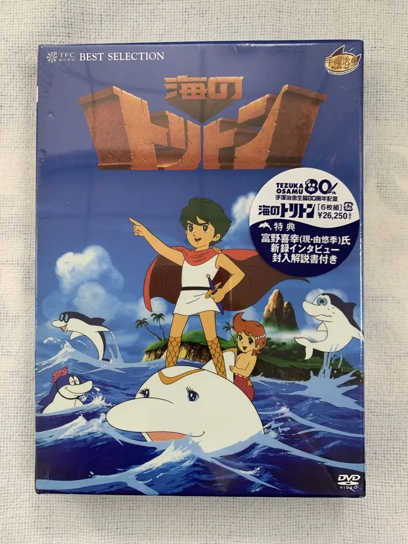 2025年最新】海のトリトン DVD-BOXの人気アイテム - メルカリ