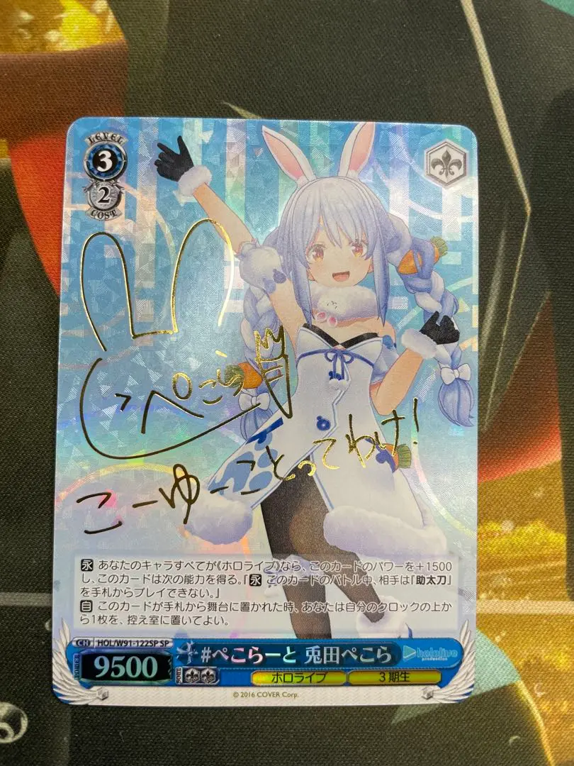 WS　ぺこらーと 兎田ぺこら　SP　PSA10 PSA10 #ぺこらーと 兎田ぺこら サイン