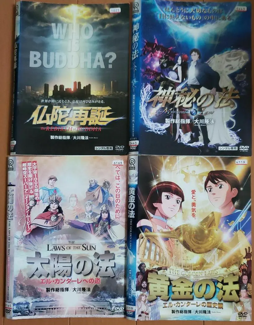 大川隆法　製作総指揮　７枚セット　レンタル版DVD アニメ 大川隆法 製作総指揮 7枚セット レンタル版DVD アニメ - メルカリ