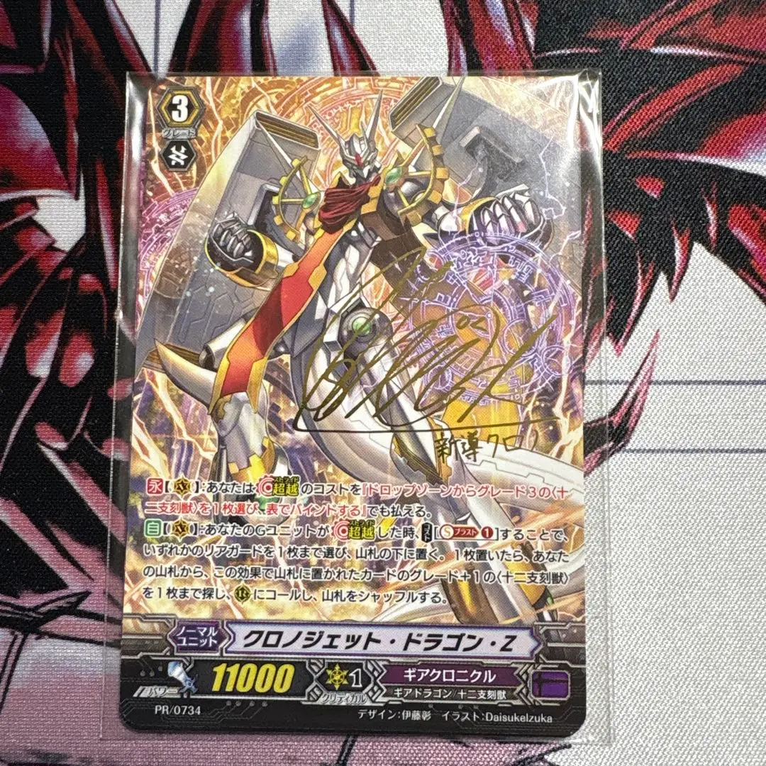 クロノジェットドラゴンG プロモ PSA10 クロノジェットドラゴンG プロモ PSA10 - メルカリ