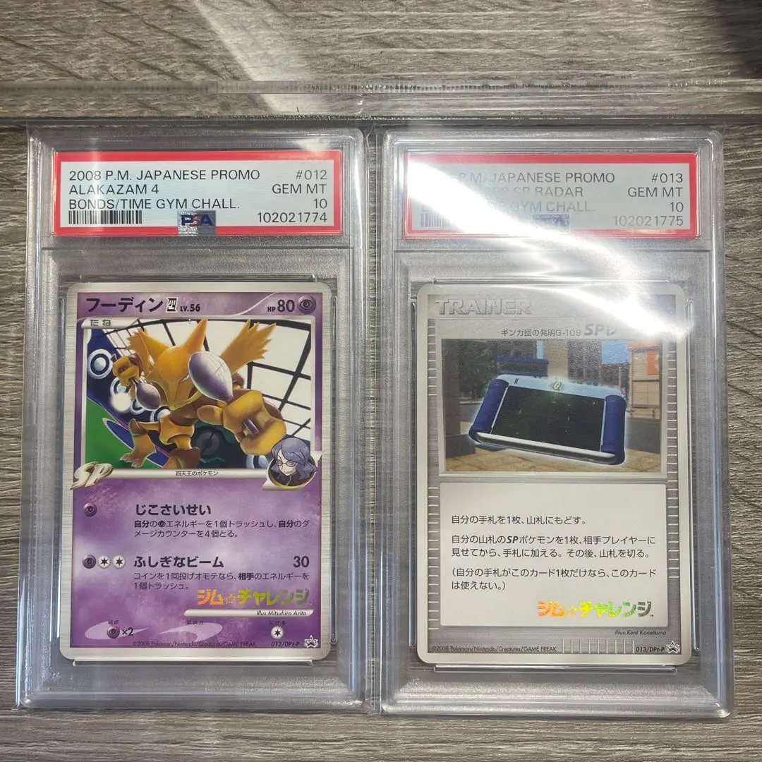ポケモン　プロモ　ギンガ団の発明G-109SPレーダー　４枚　ｄｐｔ-ｐ013 2025年最新】ポケモンカード ギンガ団の発明G-109 SPレーダー