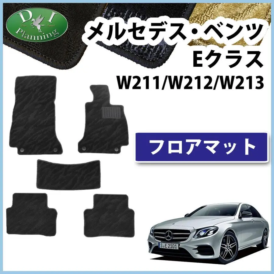 ベンツEクラス  W213   純正フロアマット 右ハンドル 純正品 ベンツ Eクラス W213 S213 右ハンドル用 AMG フロア