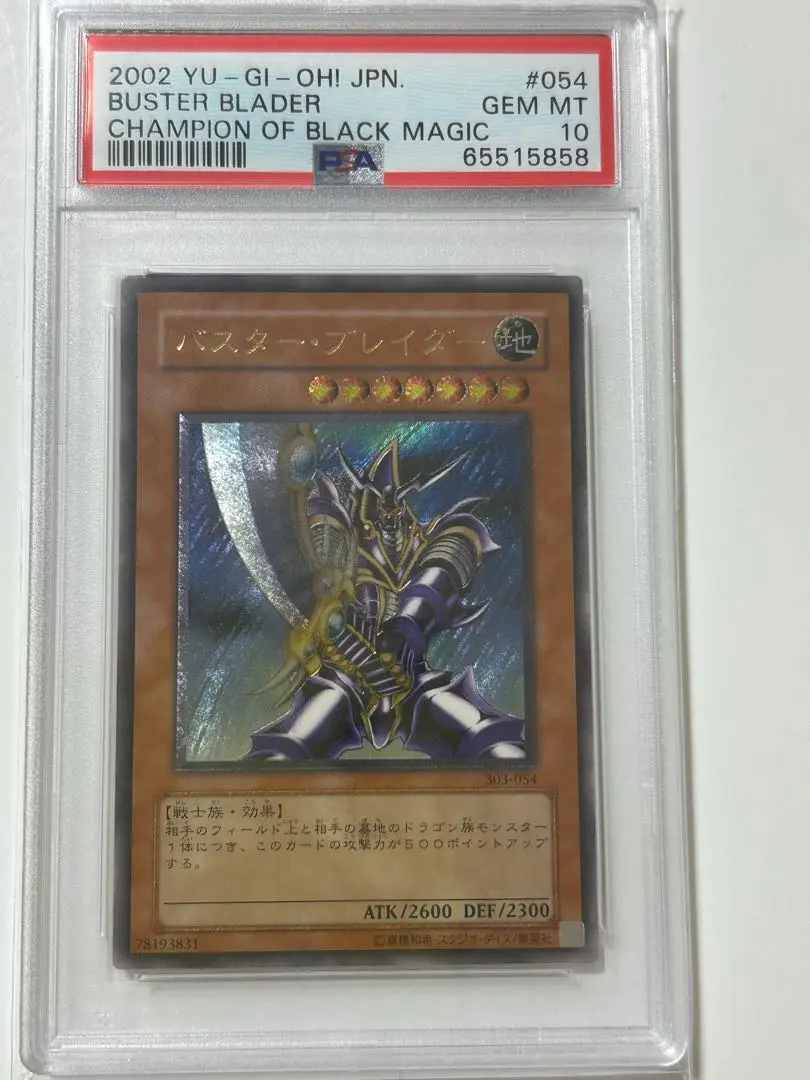 2025年最新】バスターブレイダー psa10の人気アイテム - メルカリ