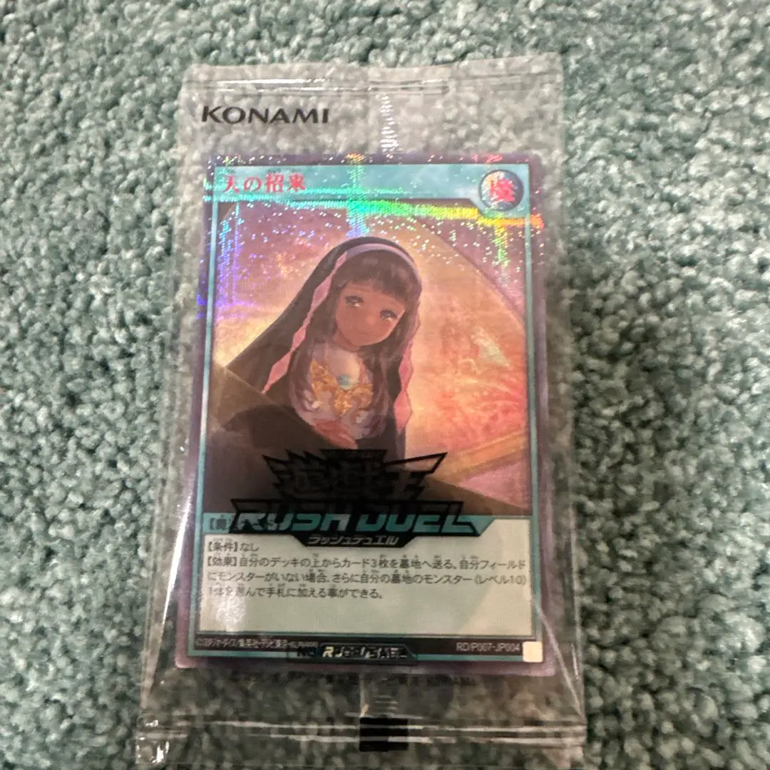 遊戯王 ラッシュデュエル RD/VSP1-JP054 天の招来 (日本語版