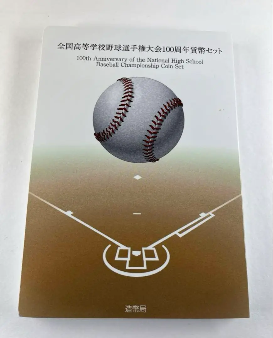 Yahoo!オークション -「全国高等学校野球選手権大会100周年貨幣