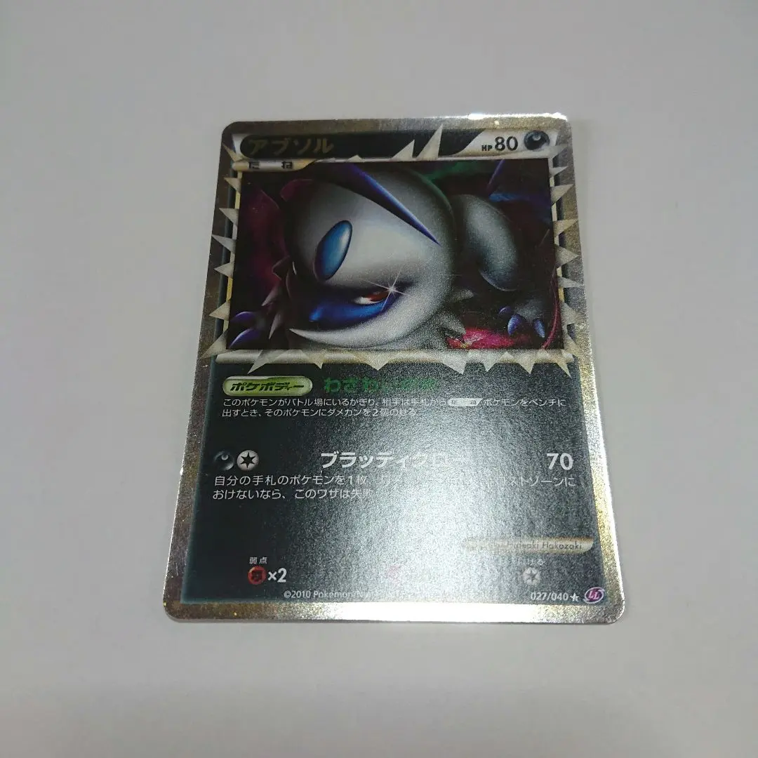 全国総量無料で 2025年最新】アブソル グレートの人気アイテム - メルカリ ポケモンカードゲーム