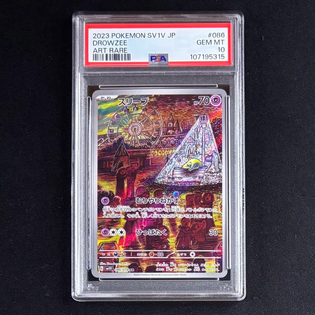 PSA10 スリープ AR - メルカリ