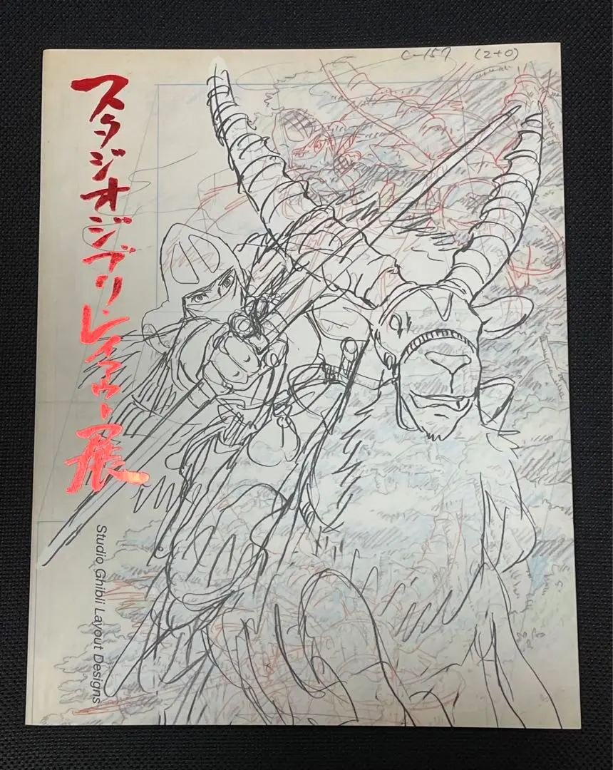 2025年最新】スタジオジブリ レイアウト展 図録の人気アイテム