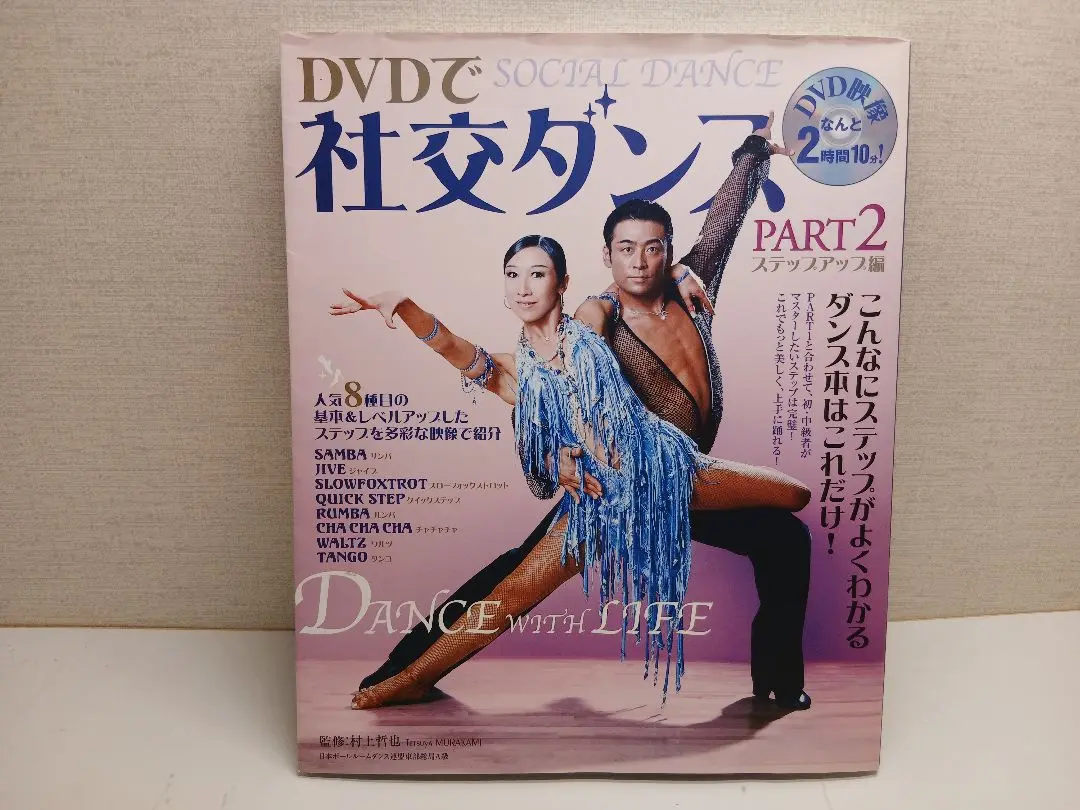 社交ダンス 競技ダンス ラテン 3種教本 社交ダンス初心者さんにおすすめダンスの解説本｜片山久美