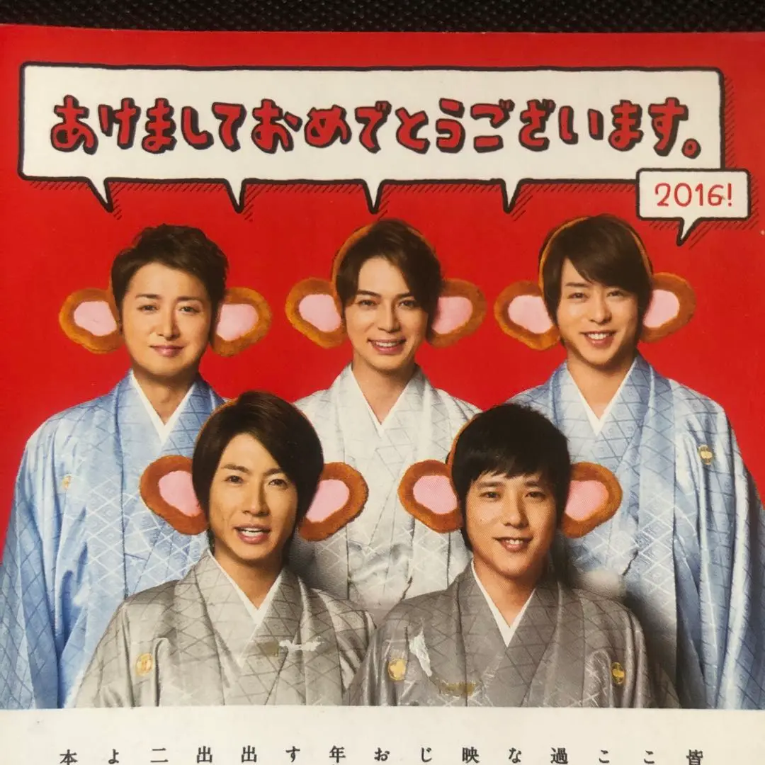 2025年最新】嵐ポスター 年賀状の人気アイテム - メルカリ