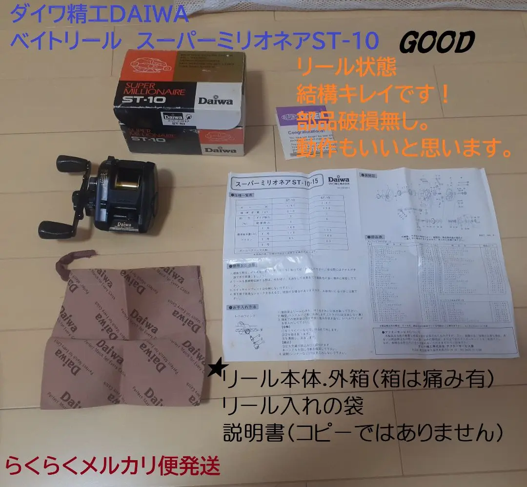 Daiwa ベイトリール ST-10　スーパー ミリオネア　 右巻き 3台セット 最安プラン Daiwa ベイトリール ST-10 スーパー ミリオネア 右