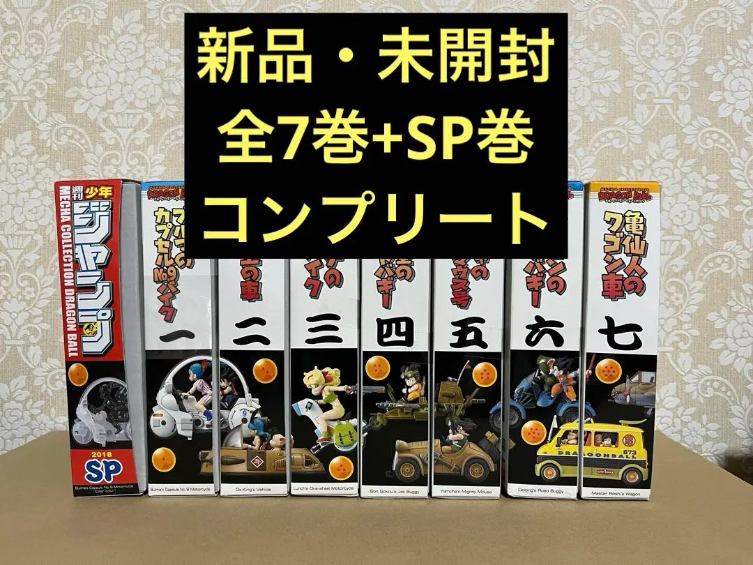 2025年最新】バンダイメカコレクションドラゴンボール7巻亀仙人