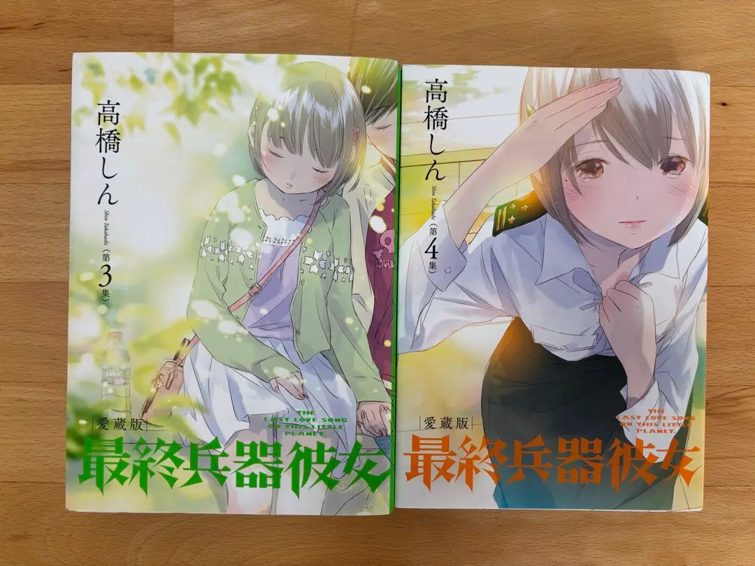 コミック】最終兵器彼女（愛蔵版）（全4巻） | 高橋しん |本