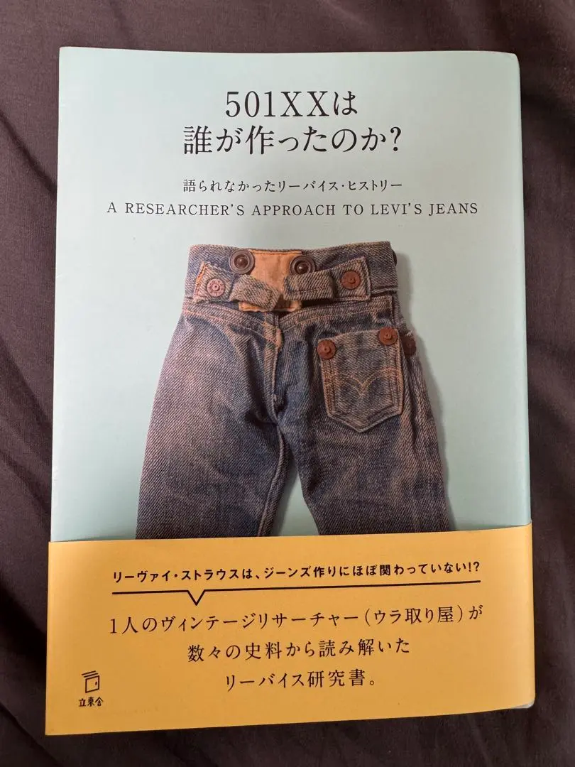 2025年最新】リーバイス・ヒストリーブックの人気アイテム