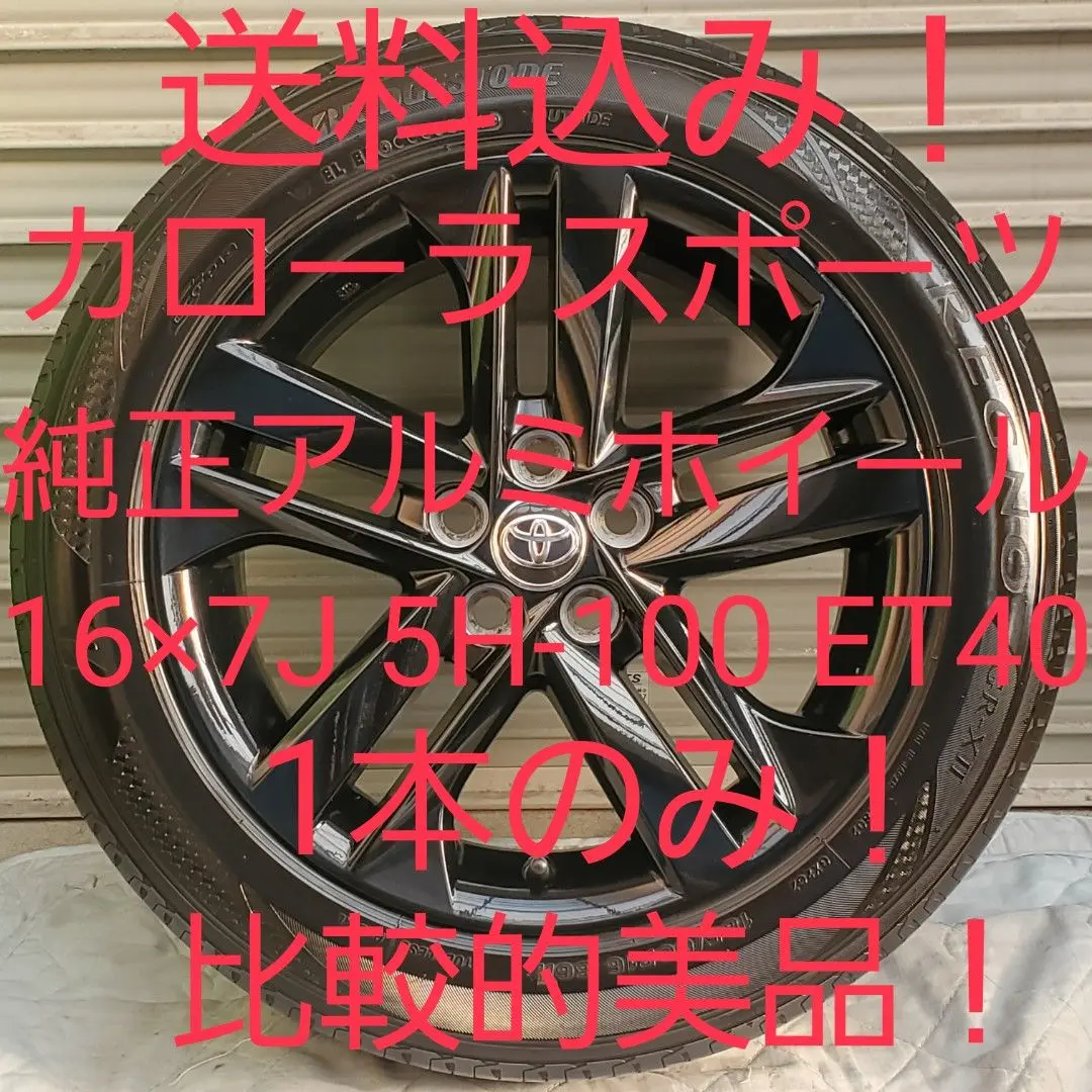 2025年最新】カローラスポーツ 純正ホイールの人気アイテム