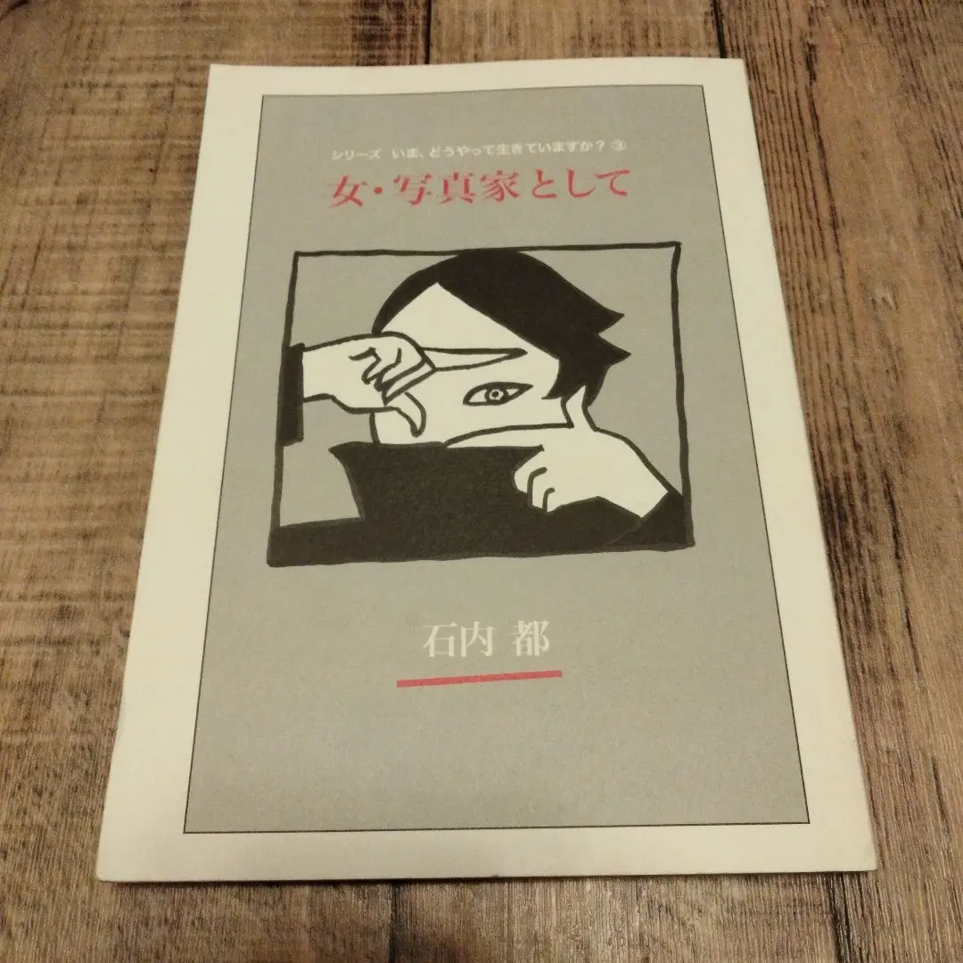 SWEET  YOKOSUKA 1976-1980 / 石内都写真集 SWEET HOME YOKOSUKA 1976-1980 / 石内都写真集 Sweet Home