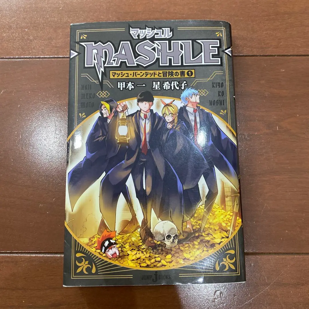 2025年最新】マッシュル―MASHLE― マッシュ・バーンデッドと冒険