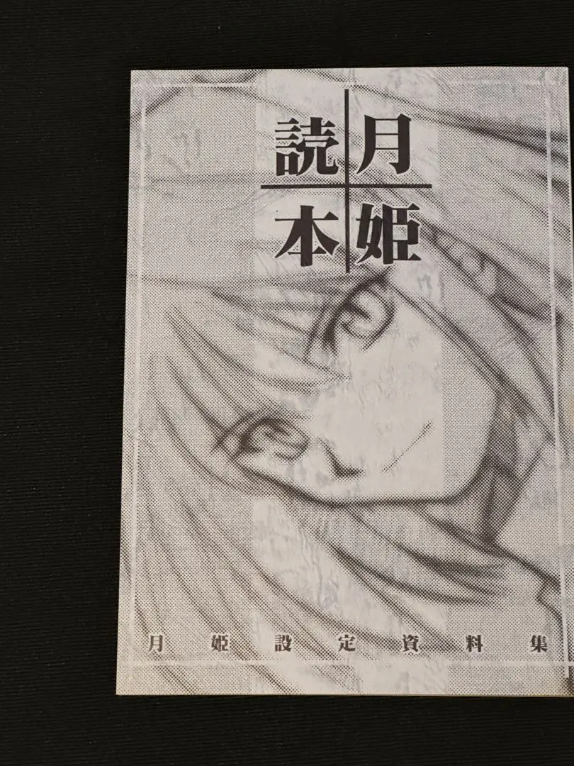 月姫読本など（月姫関連品） Amazon.co.jp: TYPE-MOONセット EVER AFTER 初回版 月姫読本