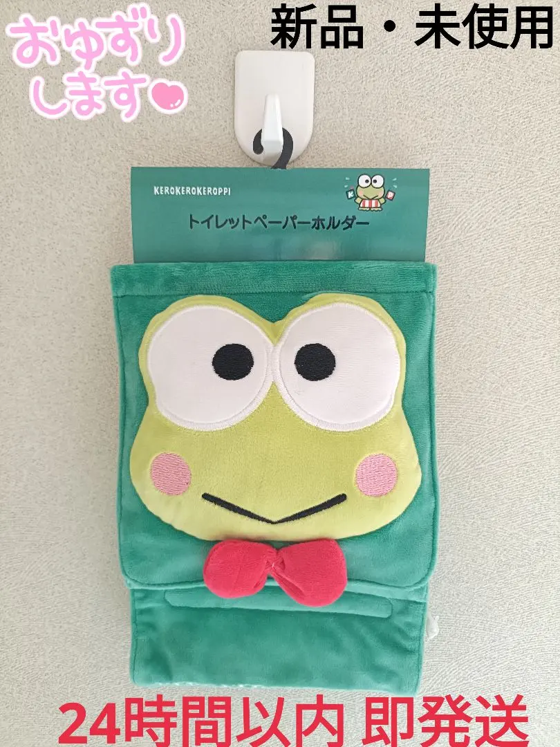 Thumbnail of 【New/Unused】Sanrio Keroppi Toilet Paper Holder