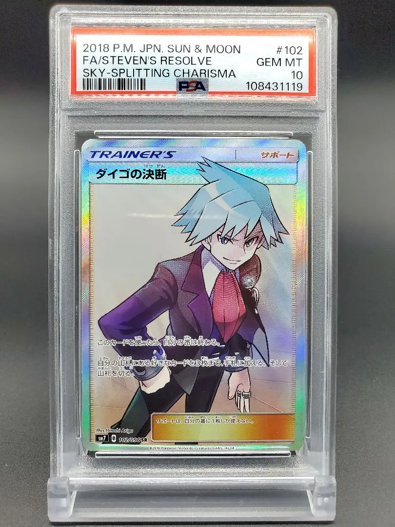 ダイゴの決断 SR ポケモンカード｜Yahoo!フリマ（旧PayPayフリマ）