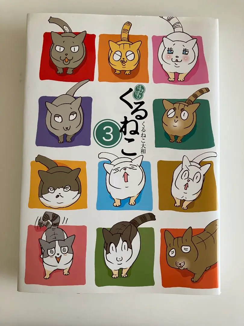 くるねこ 全20巻セット、はぴはぴ1〜8巻、番外編6冊付き くるねこ 全20巻セット、はぴはぴ1〜8巻、番外編6冊