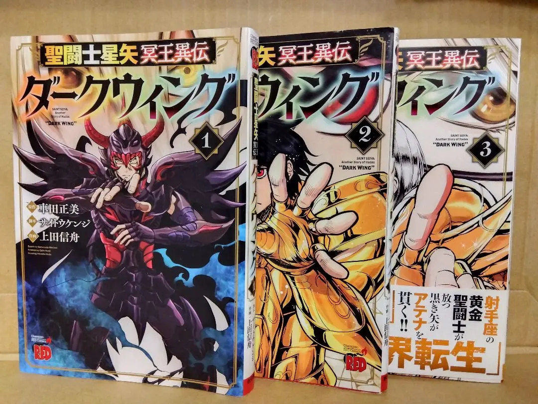 聖闘士(セイント)星矢冥王異伝ダークウィング 1 特典2種 聖闘士(セイント)星矢冥王異伝ダークウィング 1 特典2種