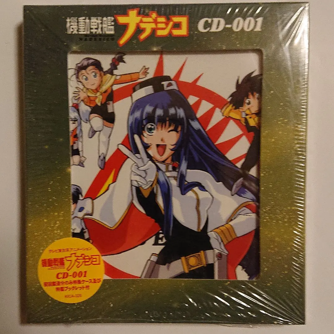 在庫一掃】 Amazon.co.jp: 機動戦艦ナデシコCD-001