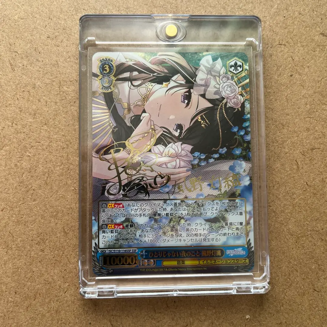 ヴァイス PSA10 ひとりじゃない夜のこと 風野灯織 SSP Amazon.co.jp: PSA10ひとりじゃない夜のこと 風野灯織 SSP