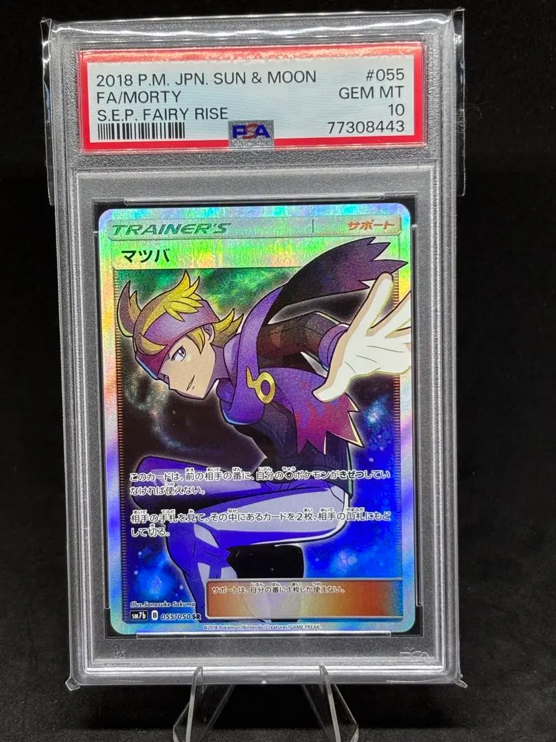 マツバ　sr psa10 2025年最新】マツバ sr psa10の人気アイテム - メルカリ