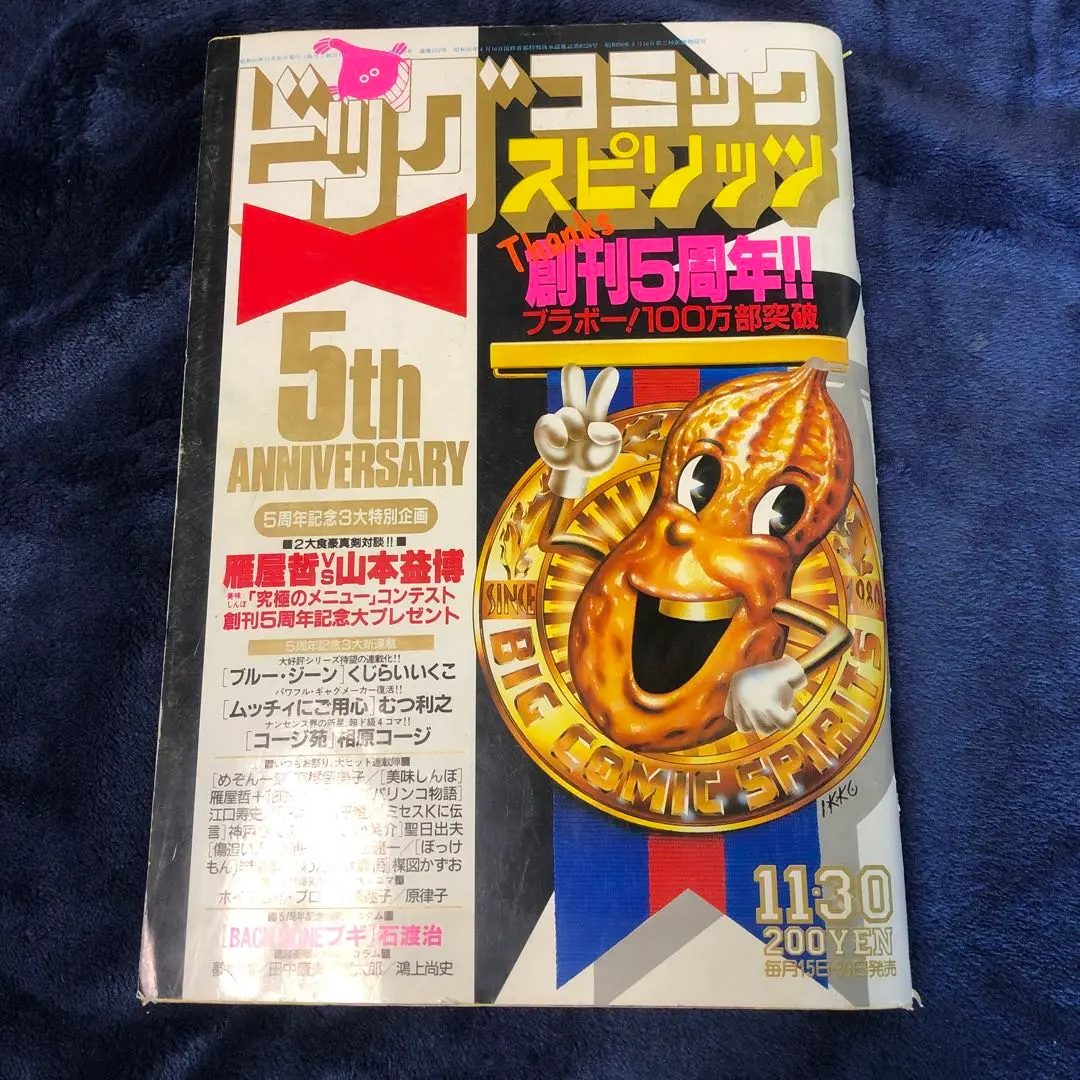 2025年最新】ビッグコミックスピリッツ 創刊号の人気アイテム