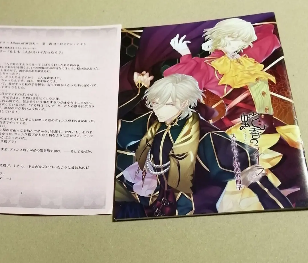 オトメイト 鉈香のライラ ステラース 限定版 小冊子 2025年最新】蛇香のライラ 小冊子の人気アイテム - メルカリ