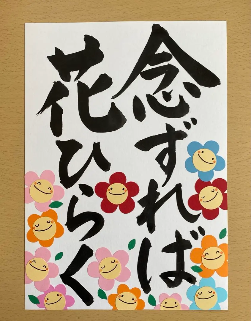 2025年最新】念ずれば花開くの人気アイテム - メルカリ